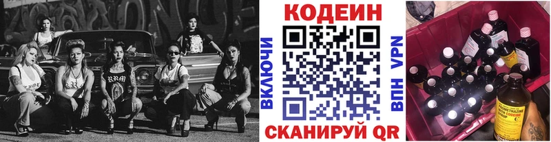 Codein Purple Drank Пятигорск